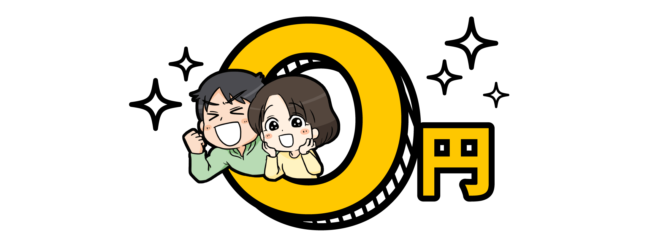 ０円