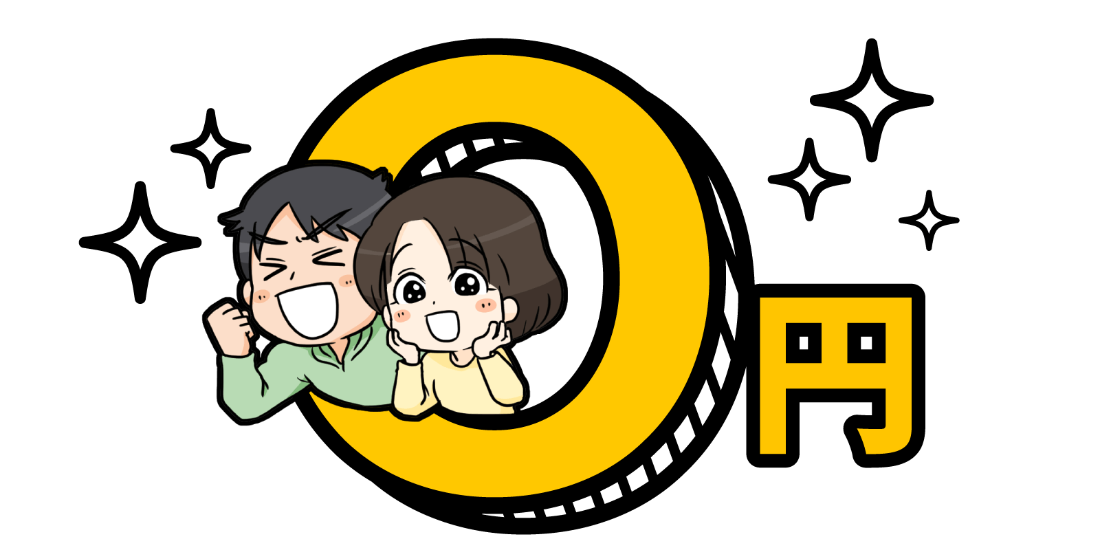 ０円